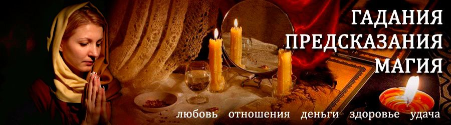 Гадалка в Сокольском — отзывы